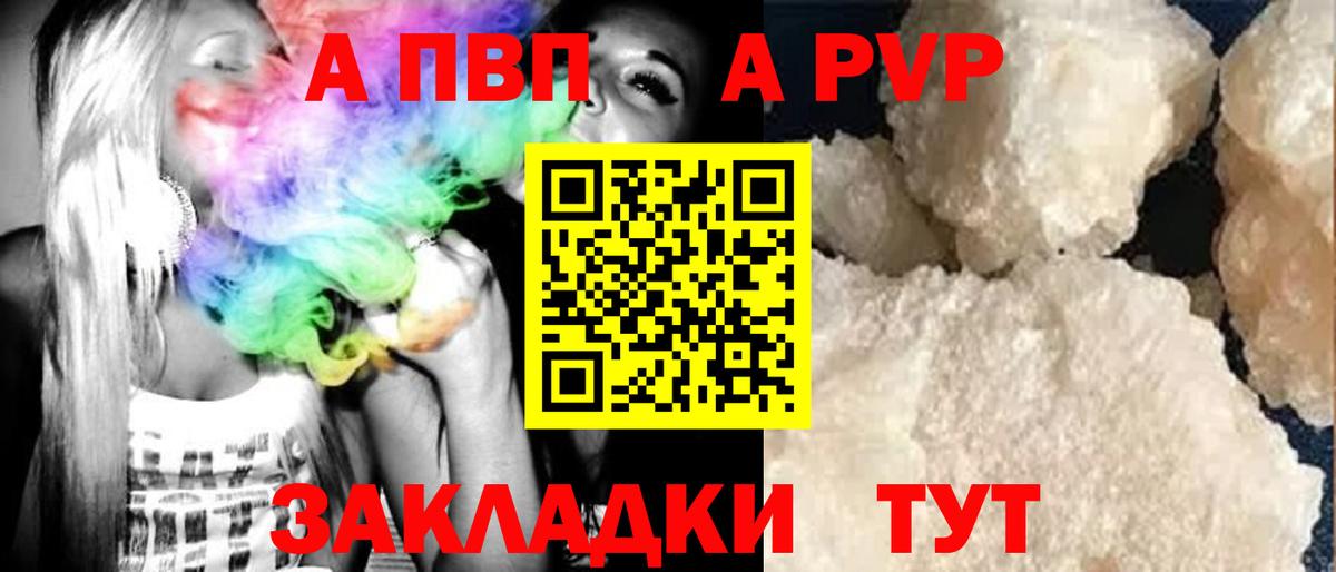 Альфа ПВП кристаллы Железногорск