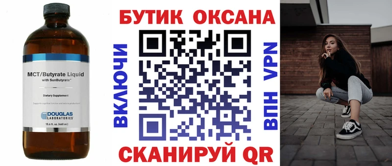 БУТИРАТ буратино  Железногорск 