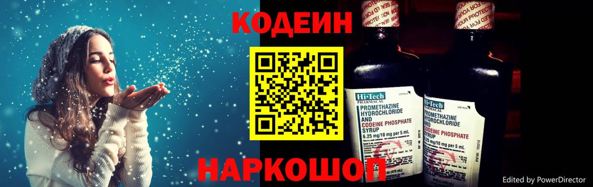 Codein напиток Lean (лин) Железногорск