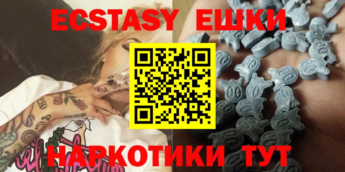 ЭКСТАЗИ 250 мг  Экстази mix  Экстази  Вход с VPN  Железногорск 