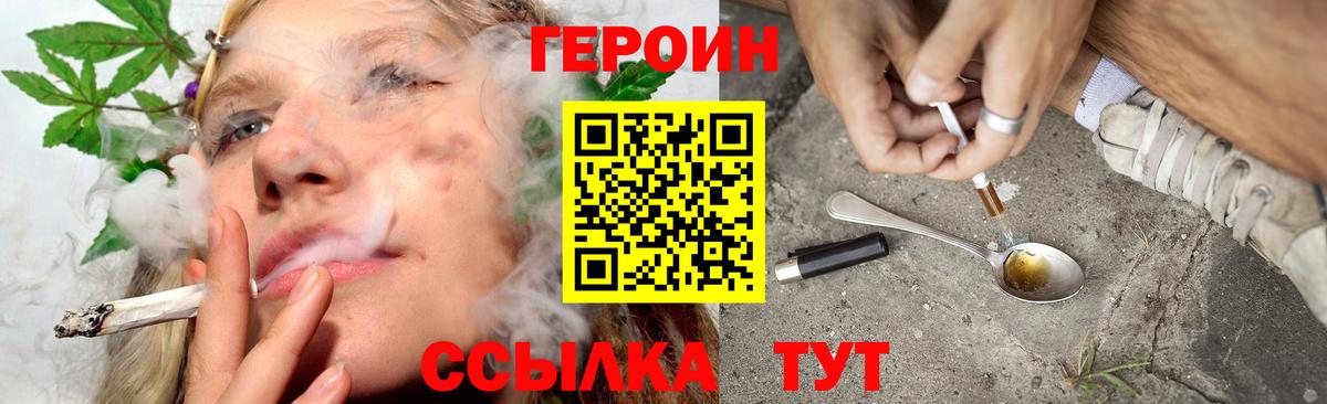 ГЕРОИН  ГЕРОИН белый  Вход с VPN  Железногорск 