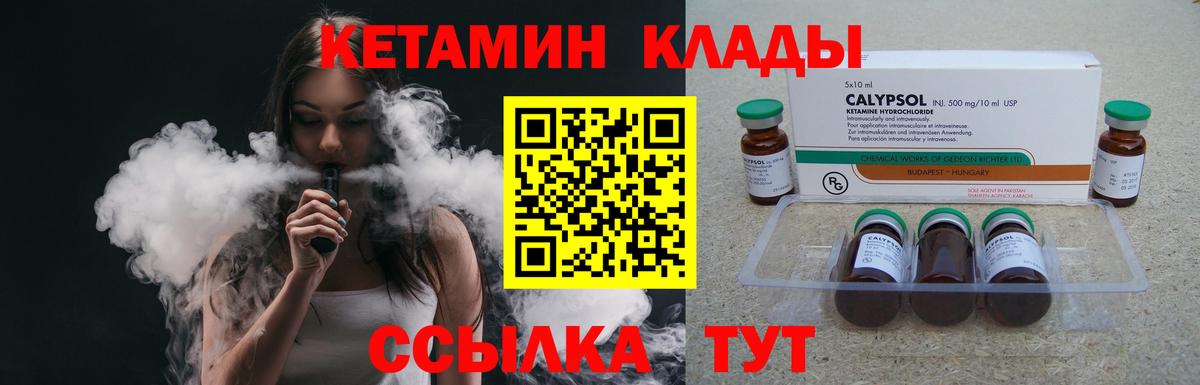 Кетамин VHQ  Вход с VPN  Железногорск 