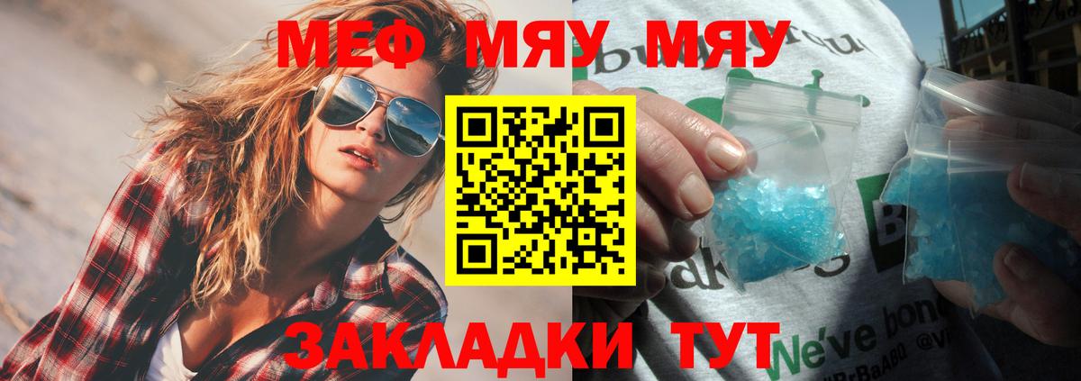 Железногорск  Меф  Вход с VPN  Меф mephedrone  МЯУ-МЯУ мука 