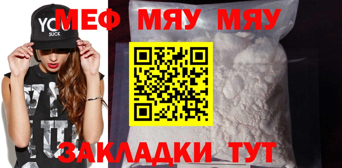 Меф мяу мяу Железногорск