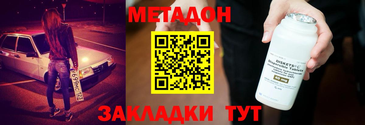 Железногорск  МЕТАДОН белоснежный  Вход с VPN  МЕТАДОН methadone 